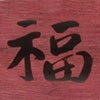Chinese Good Luck Symbol Laser Inlay Kit: 7mm for 2 tube pen