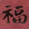 Chinese Good Luck Symbol Laser Inlay Kit : 8mm for 2 tube pen